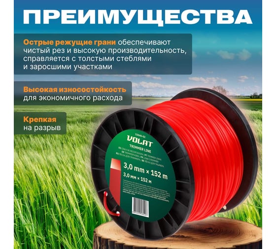 Леска для триммера 3 мм, 152 м, сечение квадрат ВОЛАТ 53040-02