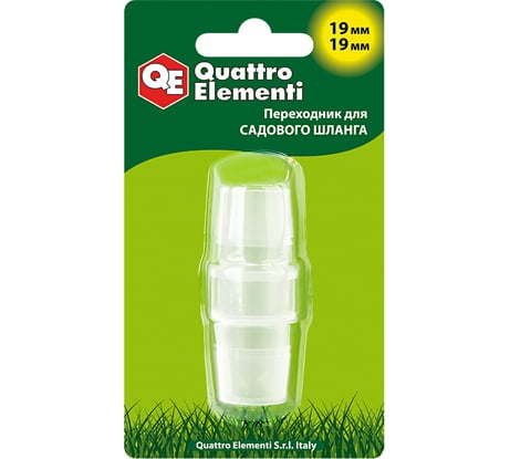 Адаптер соединитель шлангов ёлочка (19 - 19 мм; пластик) QUATTRO ELEMENTI 771-978