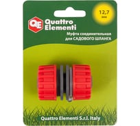 Муфта соединительная (1/2'' - 1/2''; пластик) QUATTRO ELEMENTI 645-969 15542975