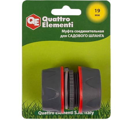 Муфта соединительная (3/4'' - 3/4''; мягкий пластик) QUATTRO ELEMENTI 646-065