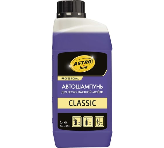 Автошампунь для бесконтактной мойки classic 1 л Astrohim AC3041