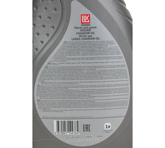 Масло для цепных пил CHAINSAW OIL Лукойл 3123193