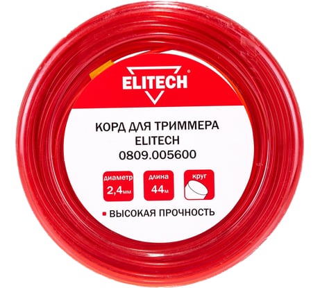 Леска для триммеров (2.4 мм; 44 м; круг) Elitech 0809.005600
