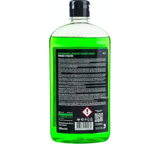 Автошампунь Grass Universal яблоко 0.5 л 111105-2