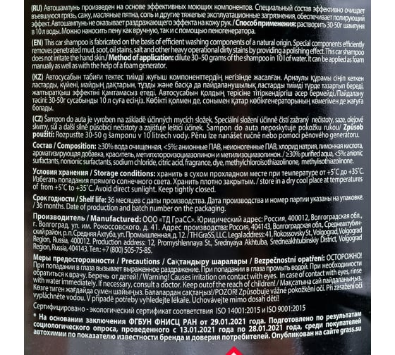 Автошампунь Grass Universal яблоко 0.5 л 111105-2