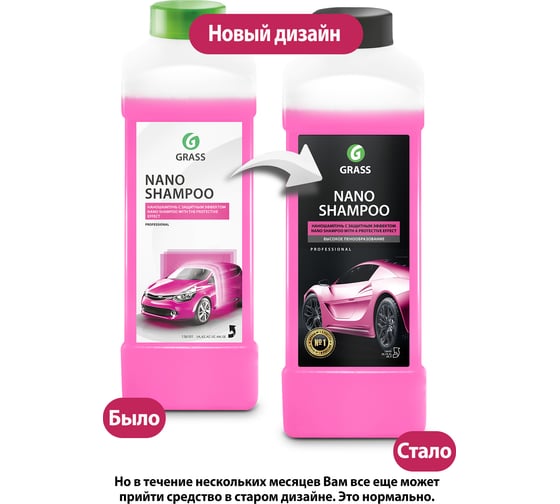 Наношампунь Grass Nano Shampoo 1 л 136101
