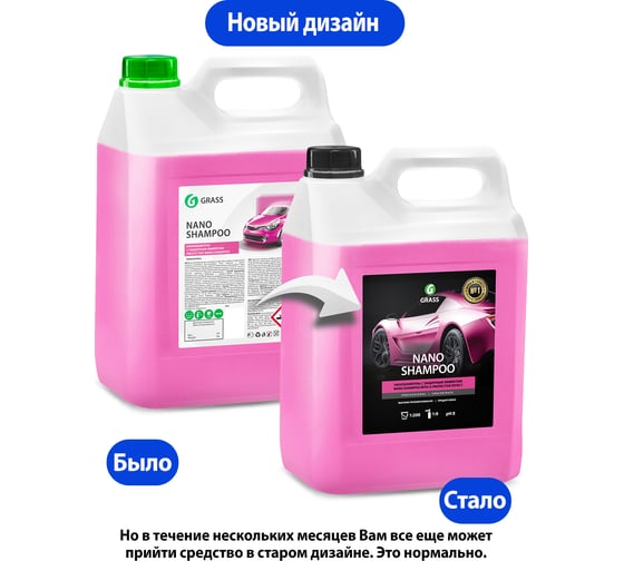 Наношампунь Grass Nano Shampoo 5 кг 136102