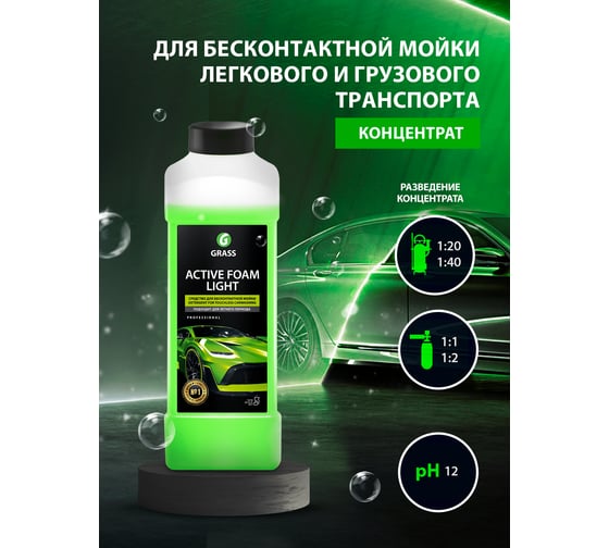 Активная пена Grass Active Foam Light 1 л 132100