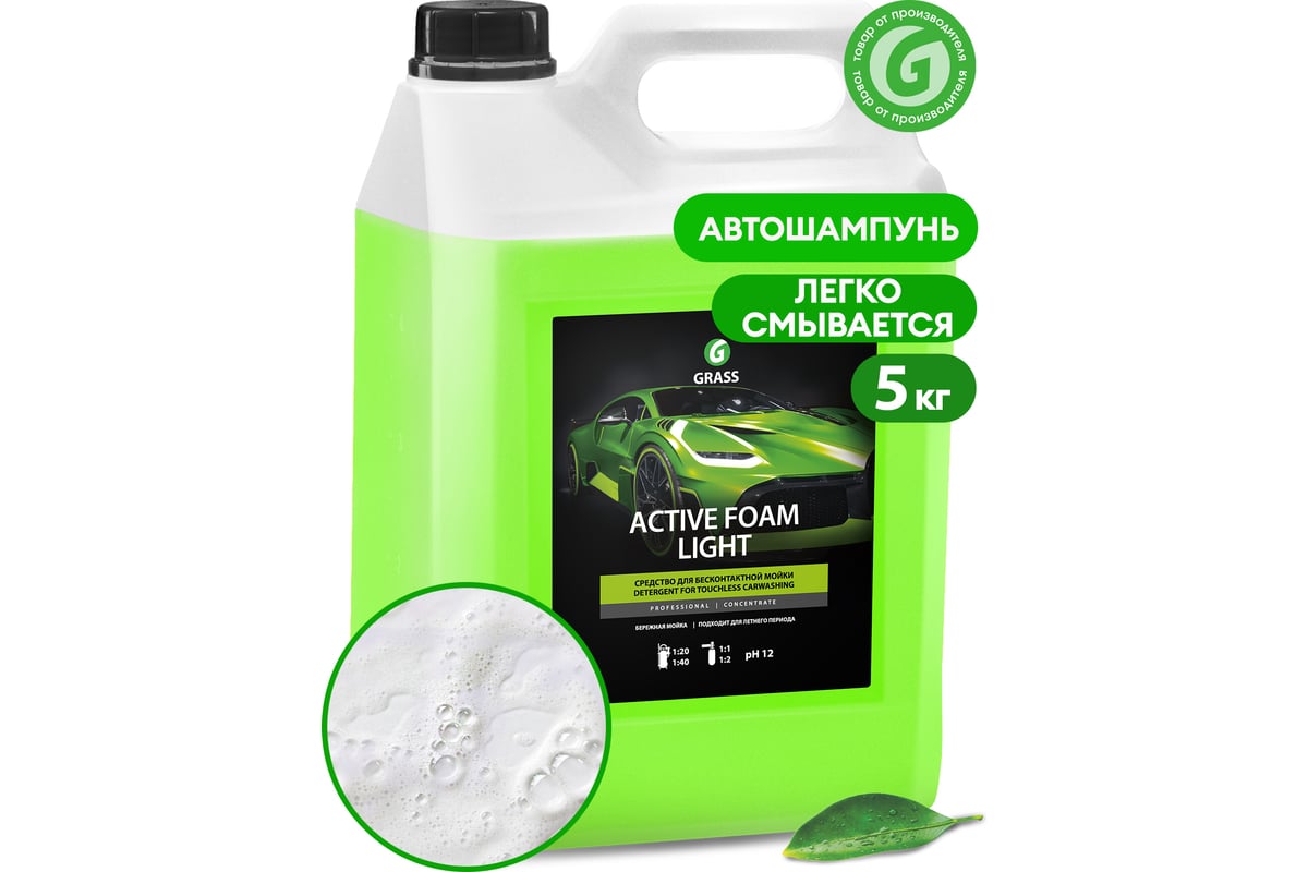 Автошампунь Active Foam Light 5 кг Grass 132101 - выгодная цена, отзывы,  характеристики, фото - купить в Москве и РФ