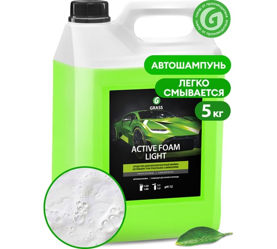 Автошампунь Active Foam Light 5 кг Grass 132101