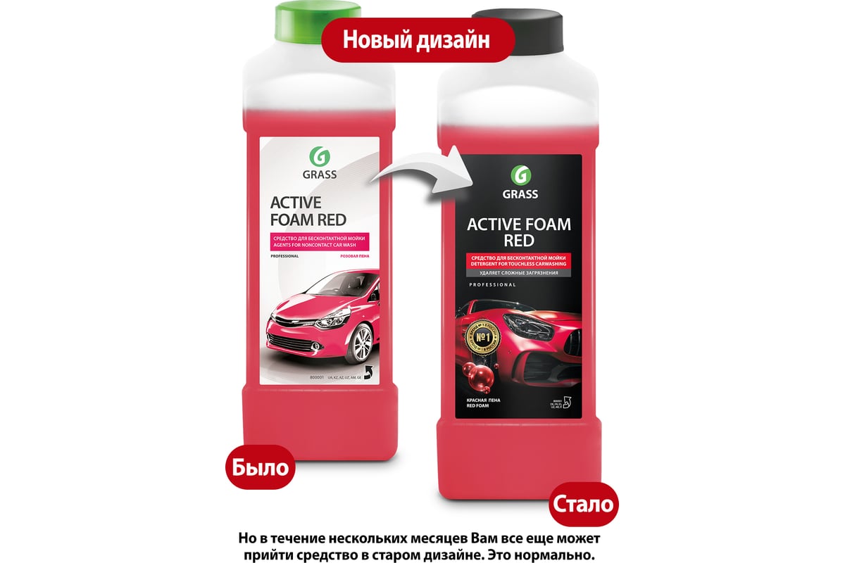 Автошампунь для бесконтактной мойки Active Foam Red 1 л Grass 800001 -  выгодная цена, отзывы, характеристики, 1 видео, фото - купить в Москве и РФ