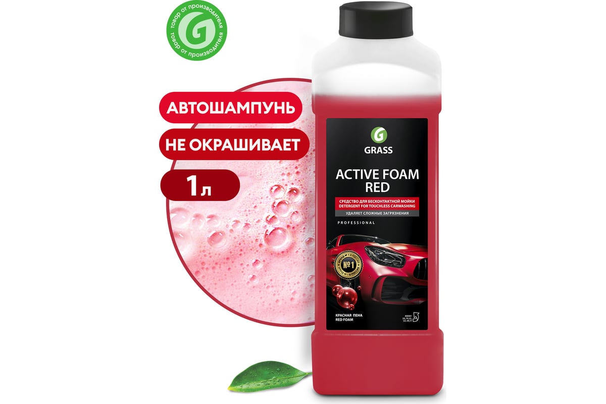 Автошампунь grass active foam