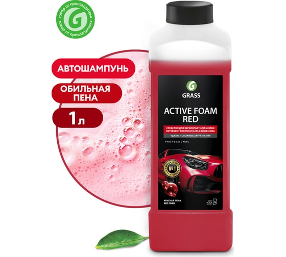 Автошампунь для бесконтактной мойки Active Foam Red 1 л Grass 800001