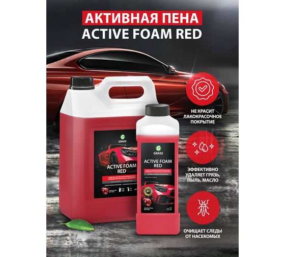Автошампунь для бесконтактной мойки Active Foam Red 1 л Grass 800001