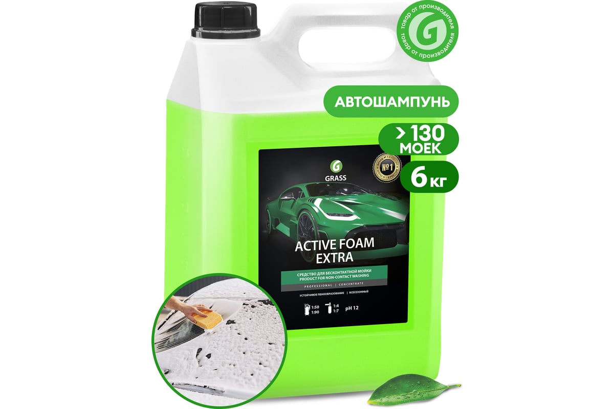 Автошампунь Active Foam Extra 6 кг Grass 700105 - выгодная цена, отзывы,  характеристики, фото - купить в Москве и РФ