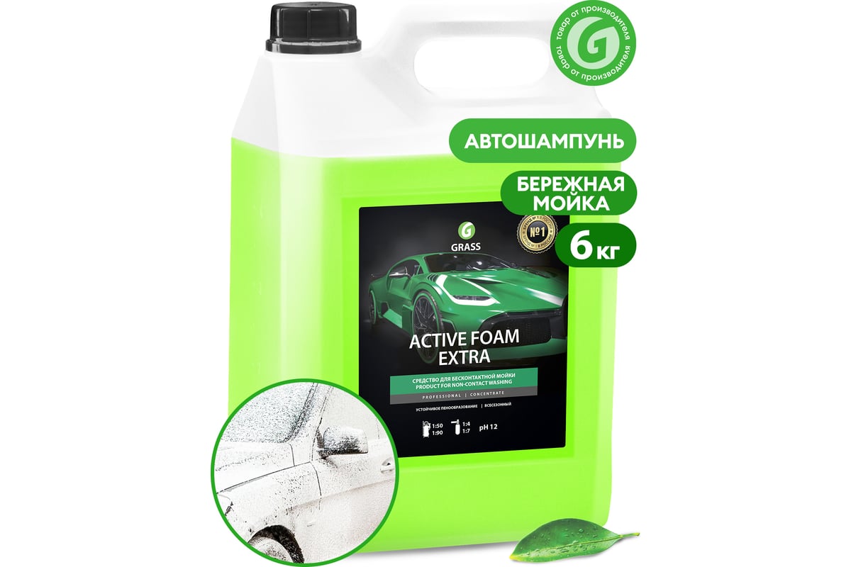 Автошампунь grass active foam