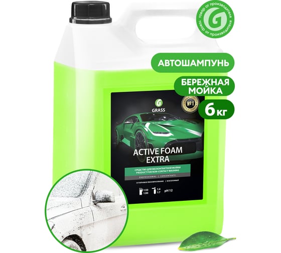 Автошампунь Active Foam Extra 6 кг Grass 700105