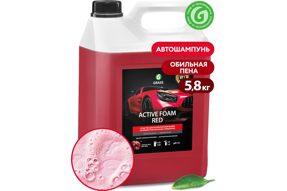 Автошампунь Active Foam Red 5.8 кг Grass 800002 - выгодная цена, отзывы,  характеристики, фото - купить в Москве и РФ