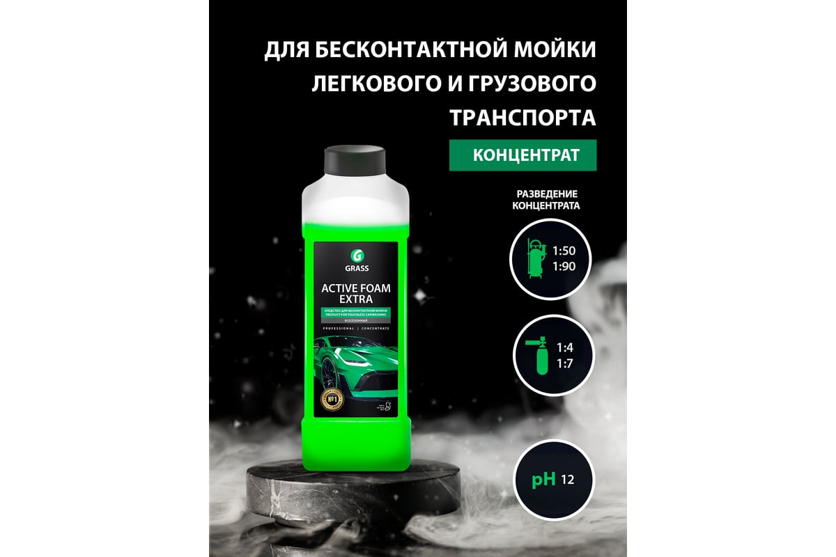 Активная пена Grass Active Foam Extra 1 л 700101 - выгодная цена, отзывы,  характеристики, 1 видео, фото - купить в Москве и РФ