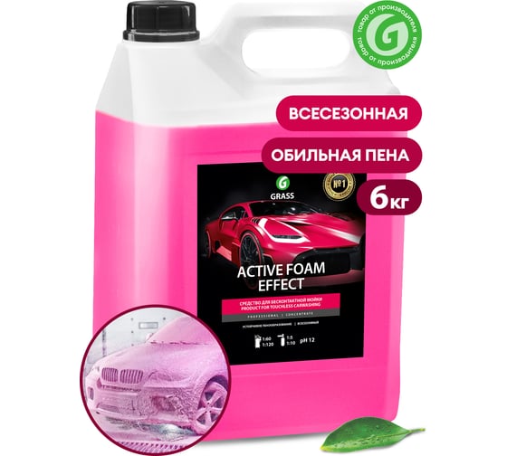 Автошампунь Active Foam Effect 6 кг Grass 113111