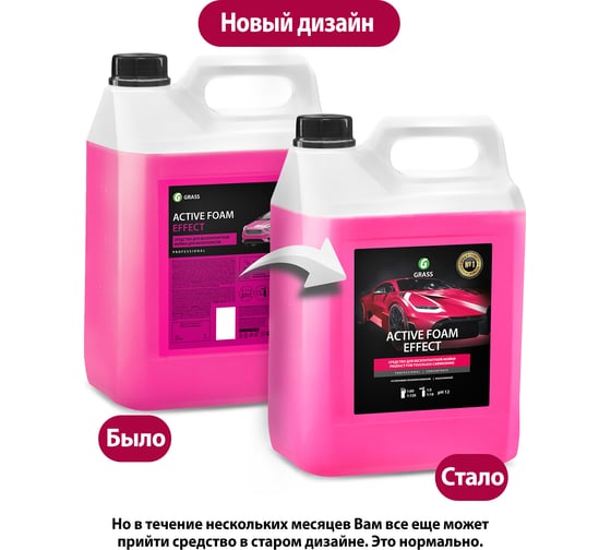 Автошампунь Active Foam Effect 6 кг Grass 113111