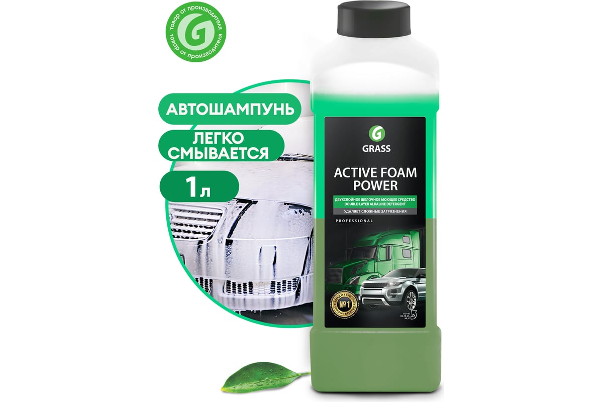 Активная пена для грузовиков и легковых а/м Grass Active Foam Power 1 л  113140 - выгодная цена, отзывы, характеристики, 1 видео, фото - купить в  Москве и РФ