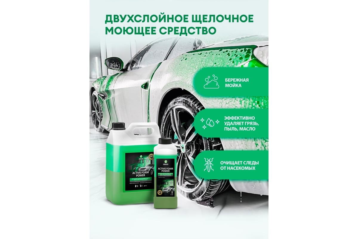 Автошампунь Active Foam Power 6 кг Grass 113141 - выгодная цена, отзывы,  характеристики, фото - купить в Москве и РФ