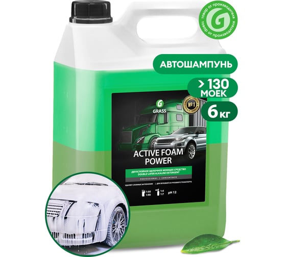 Автошампунь Active Foam Power 6 кг Grass 113141