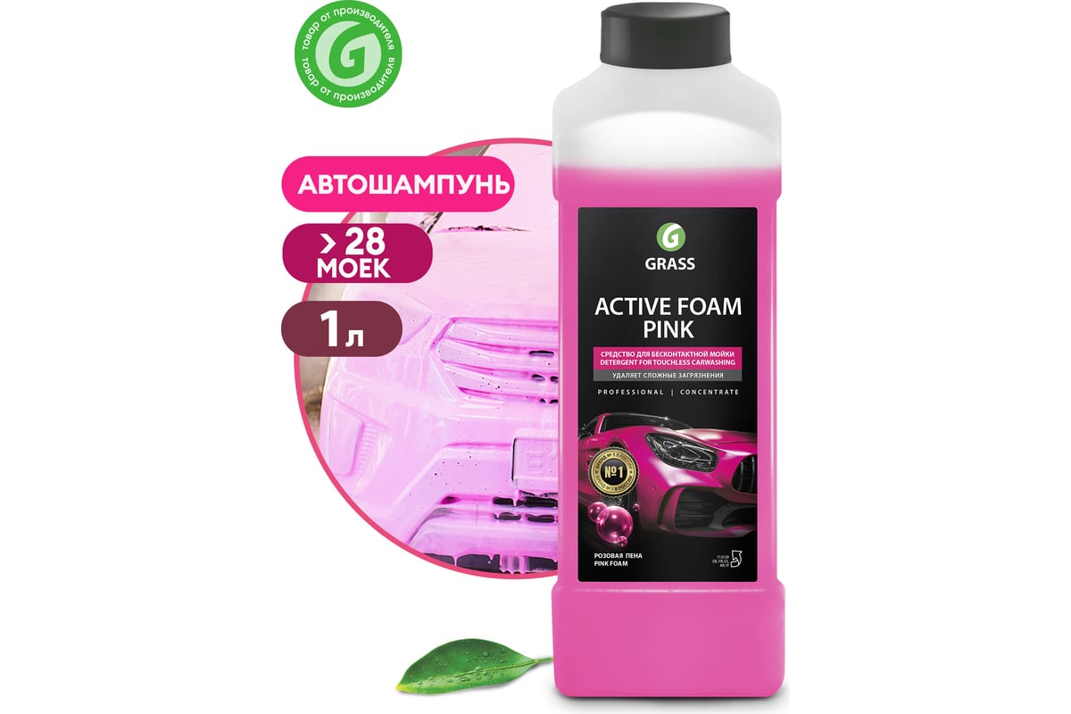 Автошампунь Active Foam Pink 1 л Grass 113120 - выгодная цена, отзывы,  характеристики, фото - купить в Москве и РФ