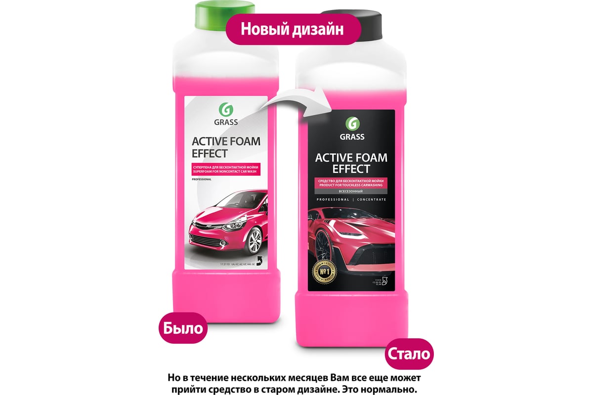 Автошампунь Active Foam Pink 1 л Grass 113120 - выгодная цена, отзывы,  характеристики, фото - купить в Москве и РФ