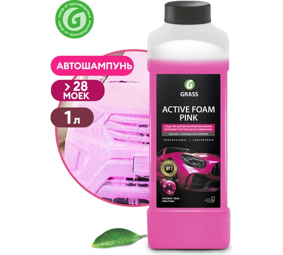 Автошампунь Active Foam Pink 1 л Grass 113120