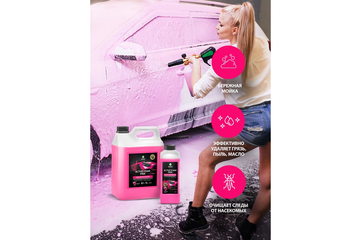 Автошампунь Active Foam Pink 6 кг Grass 113121 - выгодная цена, отзывы,  характеристики, фото - купить в Москве и РФ