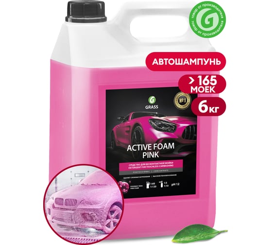Автошампунь Active Foam Pink 6 кг Grass 113121