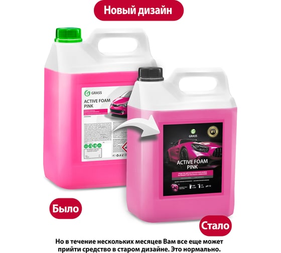 Автошампунь Active Foam Pink 6 кг Grass 113121 - выгодная цена, отзывы ...