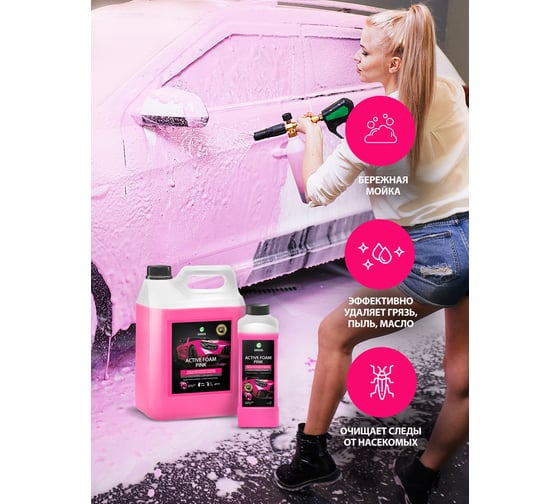 Автошампунь Active Foam Pink 6 кг Grass 113121 - выгодная цена, отзывы ...
