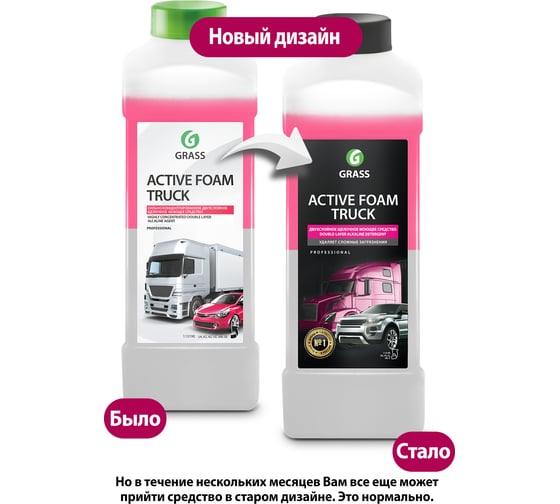 Активная пена для грузовиков Grass Active Foam Truck 1 л 113190
