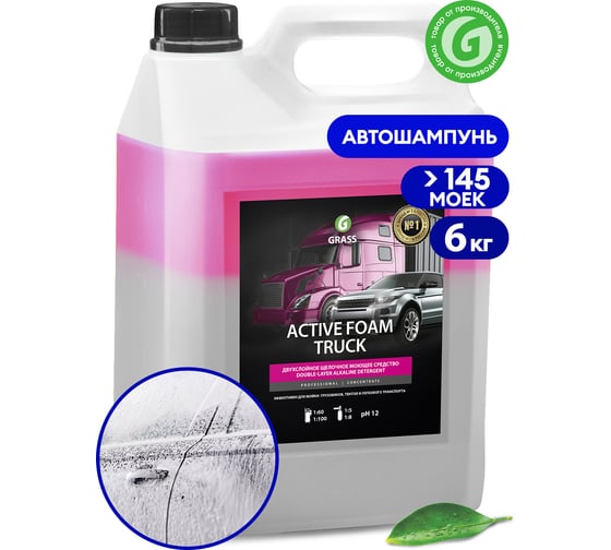 Автошампунь Active Foam Truck 6 кг Grass 113191