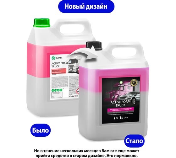 Автошампунь Active Foam Truck 6 кг Grass 113191