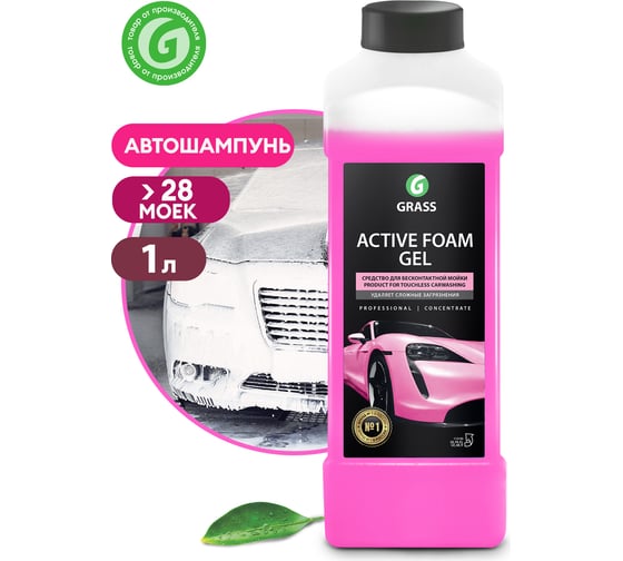 Активная пена супер-концентрат Grass Active Foam GEL 1 л 113150