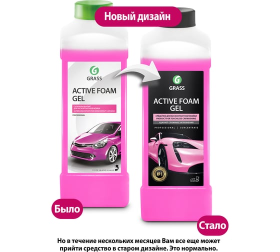 Активная пена супер-концентрат Grass Active Foam GEL 1 л 113150