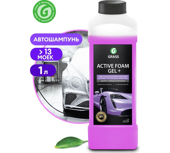 Активная пена Grass Active Foam GEL+ 1л 113180