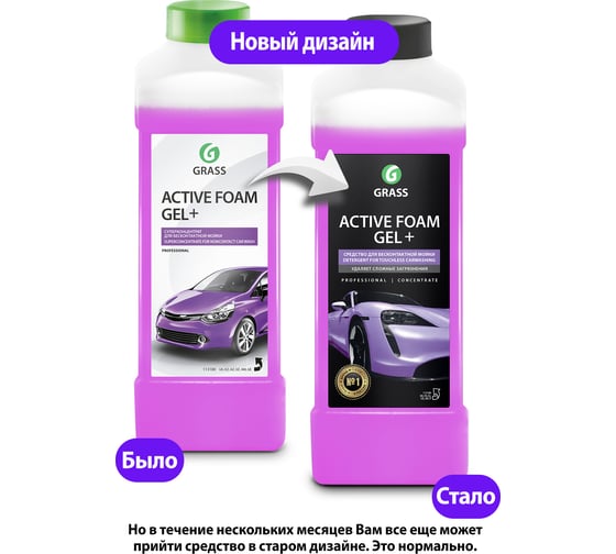Активная пена Grass Active Foam GEL+ 1л 113180