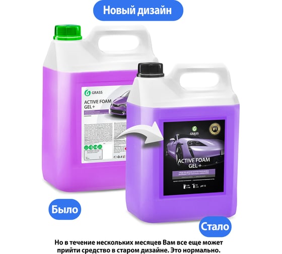 Автошампунь Active Foam GEL+ 6 кг Grass 113181