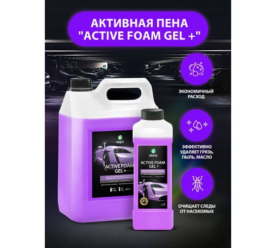Автошампунь Active Foam GEL+ 6 кг Grass 113181
