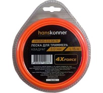 Леска для триммера 3 мм, 15 м, квадрат Hanskonner HK3535-3.0-S4-15