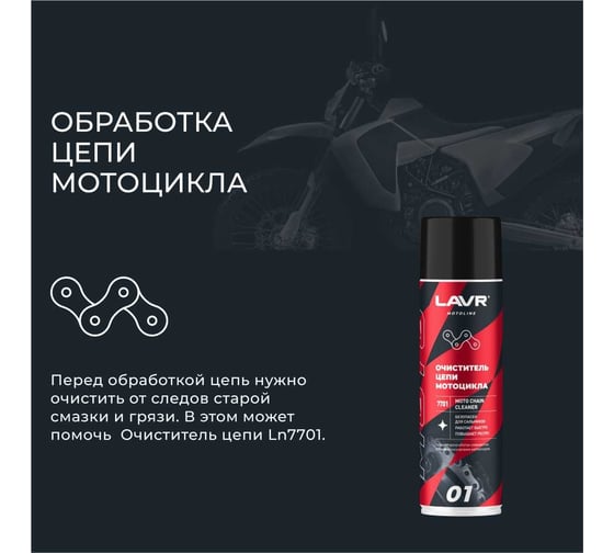 Смазка цепи MOTO Внедорожная, 400 мл LAVR Ln7713