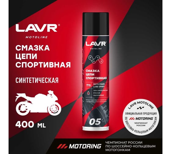 Смазка цепи MOTO Спортивная, 400 мл LAVR Ln7715
