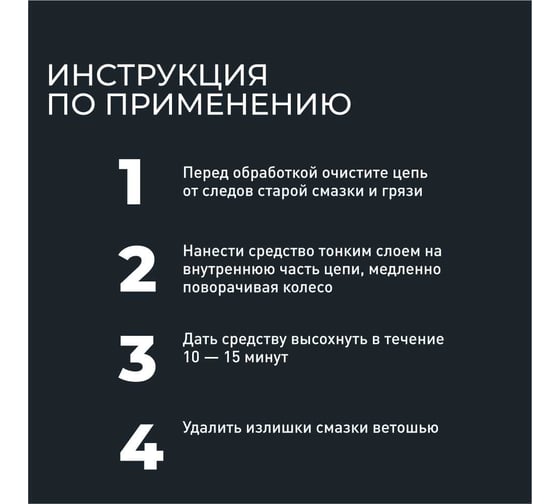 Смазка цепи MOTO Дорожная, 400 мл LAVR Ln7714