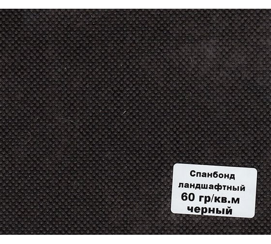 Спанбонд ландшафтный 3.2х10 м, 60 г/м2, черный ПРОТЭКТ СЛ-60/320/10 ч