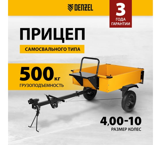 Прицеп для мотоблока TT-500 с оцинкованным кузовом и регулируемой сцепкой, 500 кг, колеса 4.00-10, в упаковке Denzel 59950